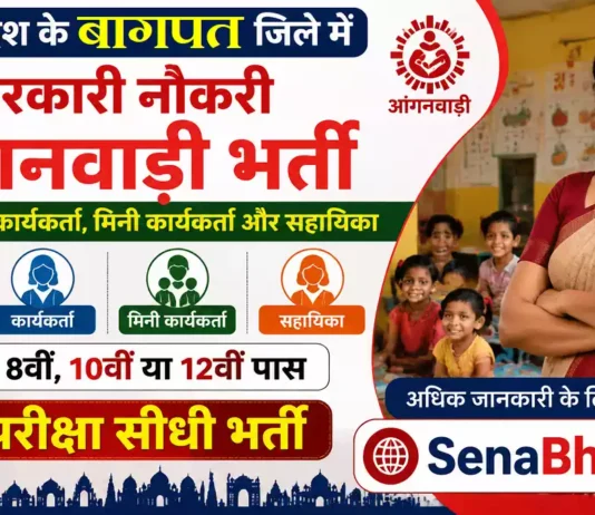 Baghpat Anganwadi Bharti