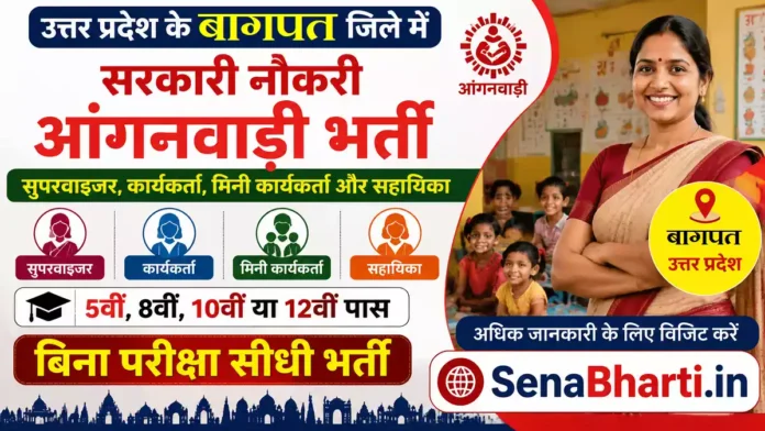 Baghpat Anganwadi Bharti Baghpat Anganwadi Bharti