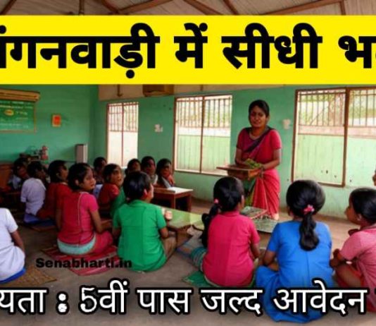 Baliya Anganwadi Recruitment baliya anganwadi vacancy