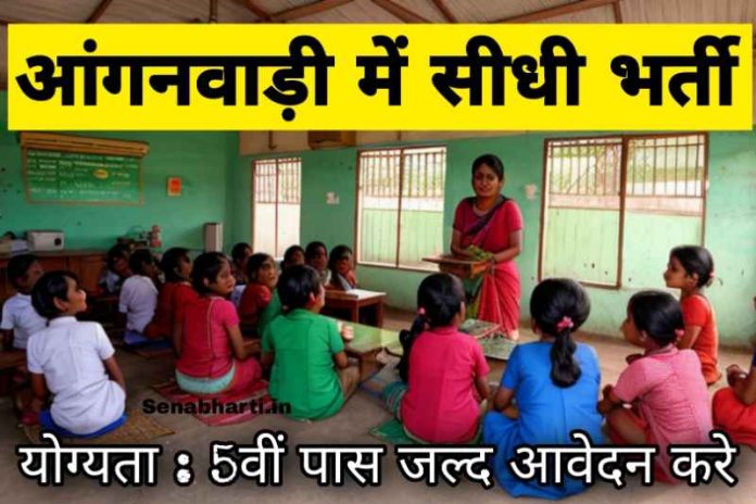 Baliya Anganwadi Recruitment baliya anganwadi vacancy