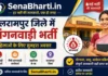 Balrampur Anganwadi Bharti 2026: 550 पदों पर निकली सीधी भर्ती, देखें आवेदन प्रक्रिया Balrampur Anganwadi Bharti
