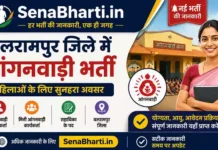 Balrampur Anganwadi Bharti 2026: 550 पदों पर निकली सीधी भर्ती, देखें आवेदन प्रक्रिया Balrampur Anganwadi Bharti