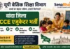 Banda ECCE Educator Bharti 2026: यूपी बेसिक शिक्षा विभाग भर्ती, जानें पात्रता एवं आवेदन प्रक्रिया Banda ECCE Educator Bharti