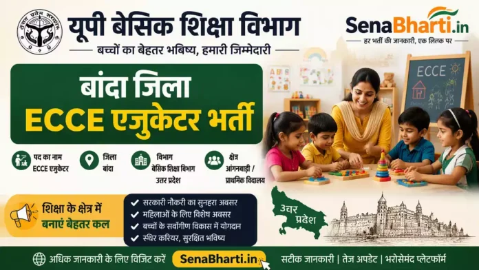 Banda ECCE Educator Bharti