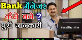 Bank Manager kaise bane
