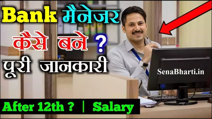Bank Manager kaise bane