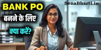 Bank PO Kaise Bante Hai BANK PO Banne ke liye Kya kare Bank PO Kaise Bane Bank me PO Banne ke liye kya kare