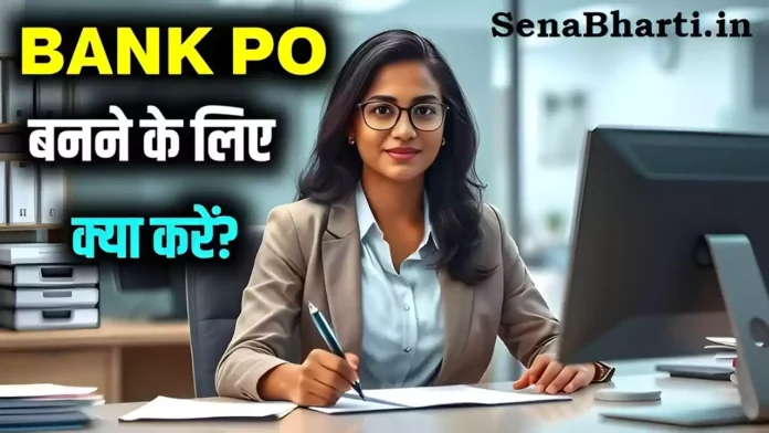 Bank PO Kaise Bante Hai BANK PO Banne ke liye Kya kare Bank PO Kaise Bane Bank me PO Banne ke liye kya kare Bank PO Kaise Bante Hai BANK PO Banne ke liye Kya kare Bank PO Kaise Bane Bank me PO Banne ke liye kya kare