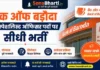 Bank of Baroda SO Bharti
