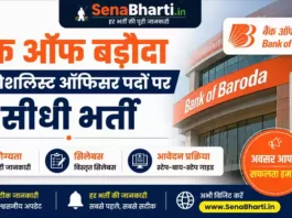 Bank of Baroda SO Bharti