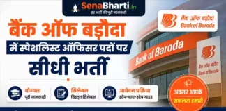Bank of Baroda SO Bharti