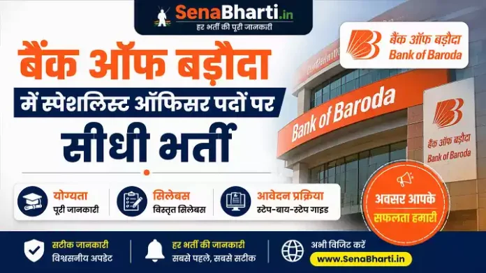 Bank of Baroda SO Bharti