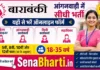 Barabanki Anganwadi Bharti 2026: बाराबंकी में आंगनवाड़ी के 466 पदों पर सीधी भर्ती, यहाँ से भरें ऑनलाइन फॉर्म Barabanki Anganwadi Bharti