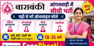 Barabanki Anganwadi Bharti