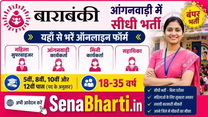 Barabanki Anganwadi Bharti Barabanki Anganwadi Bharti