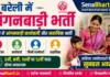 Bareilly Anganwadi Bharti