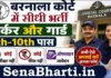 Barnala Court Worker and Guard Bharti 2026: 8वीं/10वीं पास सीधी भर्ती Barnala Court Worker and Guard Bharti