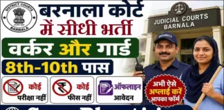 Barnala Court Worker and Guard Bharti