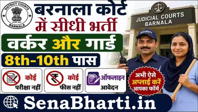 Barnala Court Worker and Guard Bharti