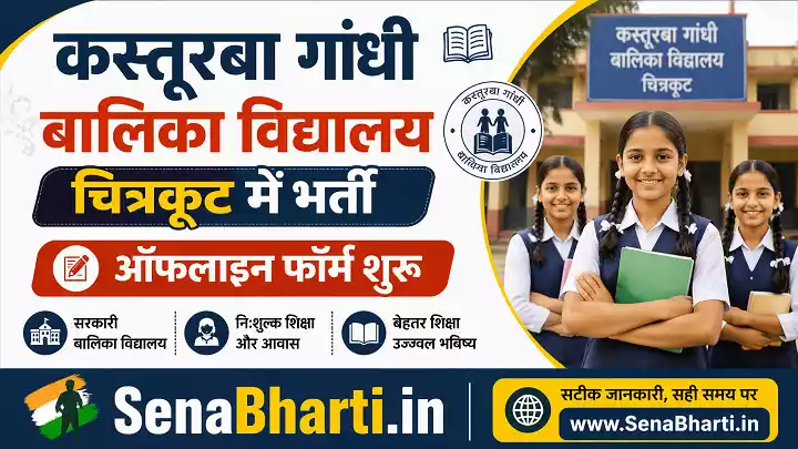 UP Chitrakoot ECCE Educator Bharti 2026: बेसिक शिक्षा विभाग में 60 पदों पर सीधी भर्ती, यहाँ से करें ऑनलाइन आवेदन 1 Basic Shiksha Vibhag Chitrakoot Bharti