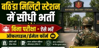 Bathinda Military Station Bharti