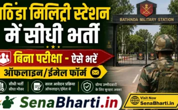 Bathinda Military Station Bharti 2026: क्लर्क भर्ती, डायरेक्ट लिंक Bathinda Military Station Bharti