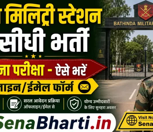 Bathinda Military Station Bharti