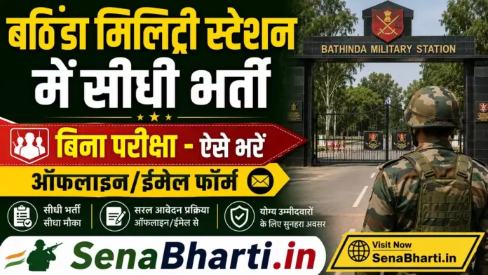 Bathinda Military Station Bharti Bathinda Military Station Bharti