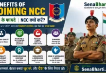Benefits of Joining NCC | NCC के फायदे | NCC क्यों करें? Benefits of Joining NCC NCC के फायदे Advantages of Joining NCC