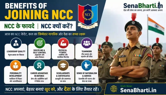 Benefits of Joining NCC NCC के फायदे Advantages of Joining NCC