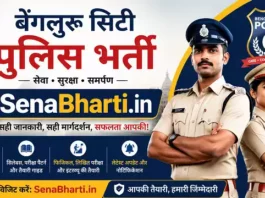 Bengaluru City Police Recruitment