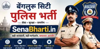 Bengaluru City Police Recruitment