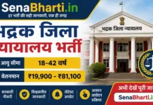 Bhadrak District Court Bharti 2026: 10वीं पास और ग्रेजुएट के लिए क्लर्क, स्टेनो, टाइपिस्ट और अमीन के पदों पर भर्ती, यहाँ से डाउनलोड करें फॉर्म Bhadrak District Court Bharti