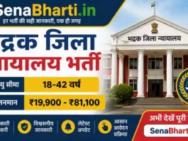 Bhadrak District Court Bharti