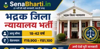 Bhadrak District Court Bharti