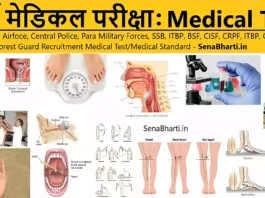 Bharti Medical Test Police Recruitment Medical Test, State Police Medical Test