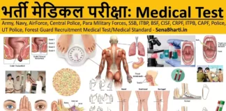 Bharti Medical Test State Police Medical Test Police Recruitment Medical Test