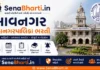 Bhavnagar Mahanagarpalika Bharti
