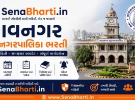Bhavnagar Mahanagarpalika Bharti