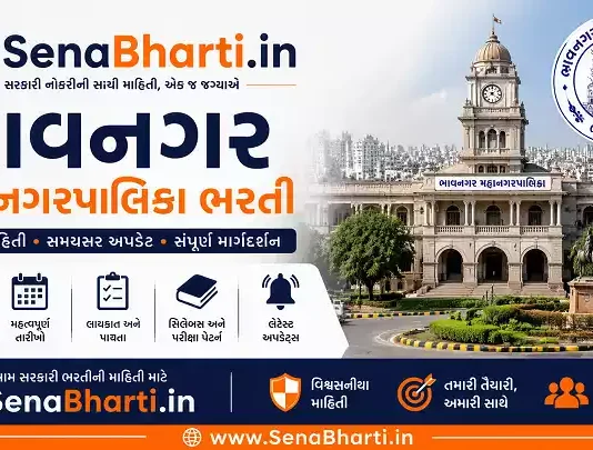 Bhavnagar Mahanagarpalika Bharti