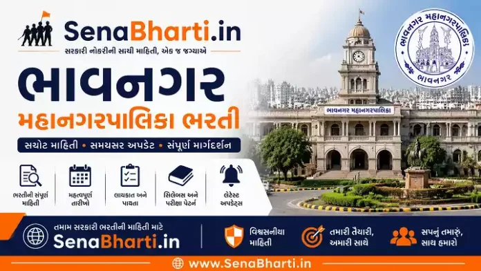 Bhavnagar Mahanagarpalika Bharti