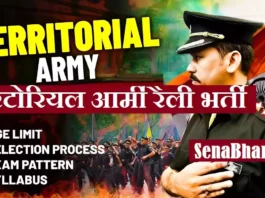 TA Army Rally Bharti TA Army Open Rally Recruitment टीए आर्मी ओपन रैली भर्ती