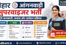 Bihar Anganwadi Supervisor Bharti 2026: पूरी जानकारी, पात्रता और आवेदन प्रक्रिया Bihar Anganwadi Supervisor Bharti