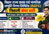 Bihar BSFC Bharti