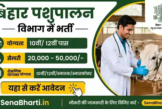 Bihar Pashupalan Vibhag Vacancy