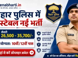 Bihar Police Constable Bharti Bihar Police Constable Recruitment