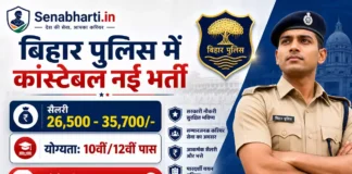 Bihar Police Constable Bharti Bihar Police Constable Recruitment