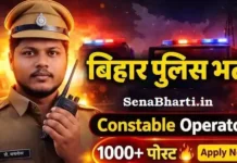 Bihar Police Constable Operator Bharti 2026: बिहार पुलिस तकनीकी इकाई में 993 पदों पर सीधी भर्ती Bihar Police Constable Operator Bharti