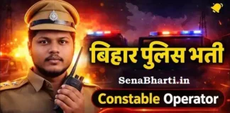 Bihar Police Constable Operator Bharti