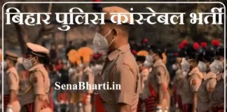 Bihar Police Constable Recruitment Bihar police Sipahi Bharti